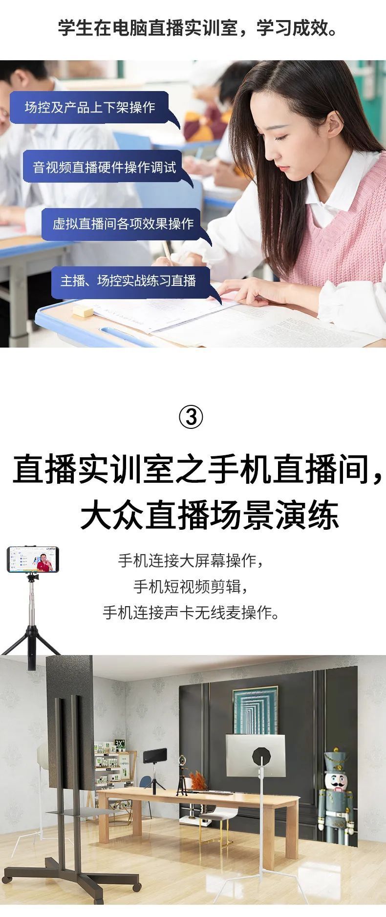 高校电商直播实训室建设方案,高校直播实训室建设方案