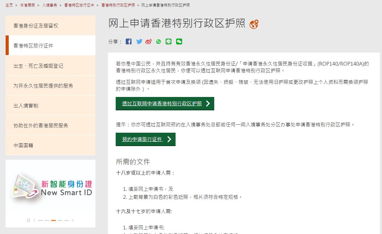 怎么办理香港临时护照,申请换发护照需要什么材料