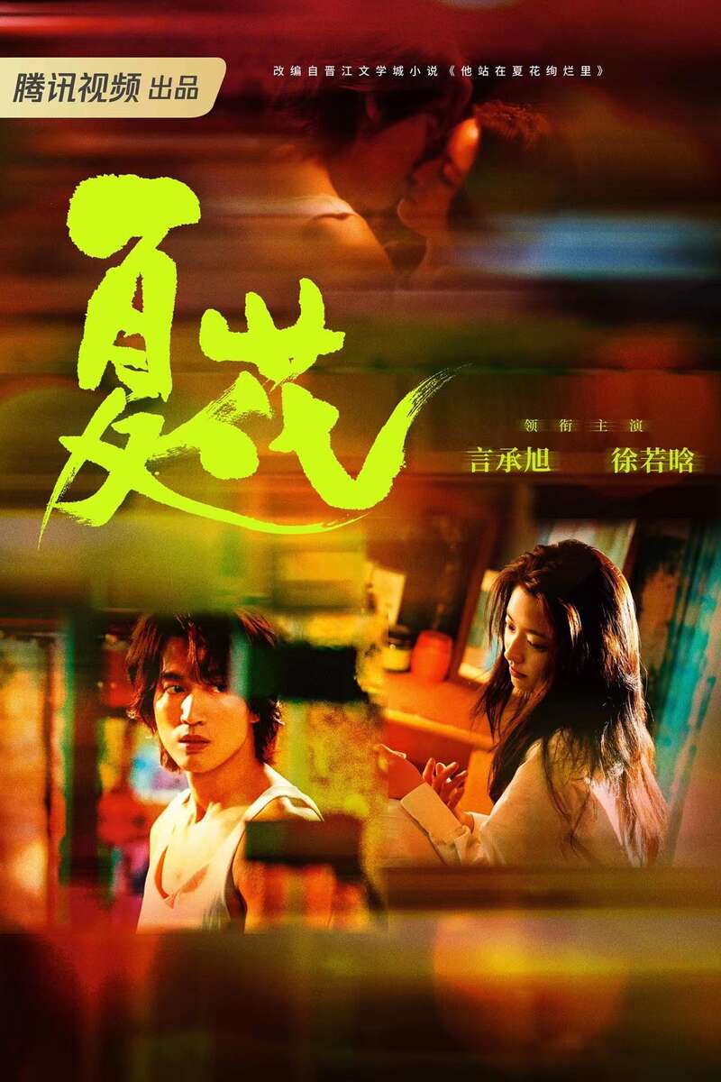 生如夏花之绚烂整首诗,生如夏花之绚烂死如秋叶静美英文