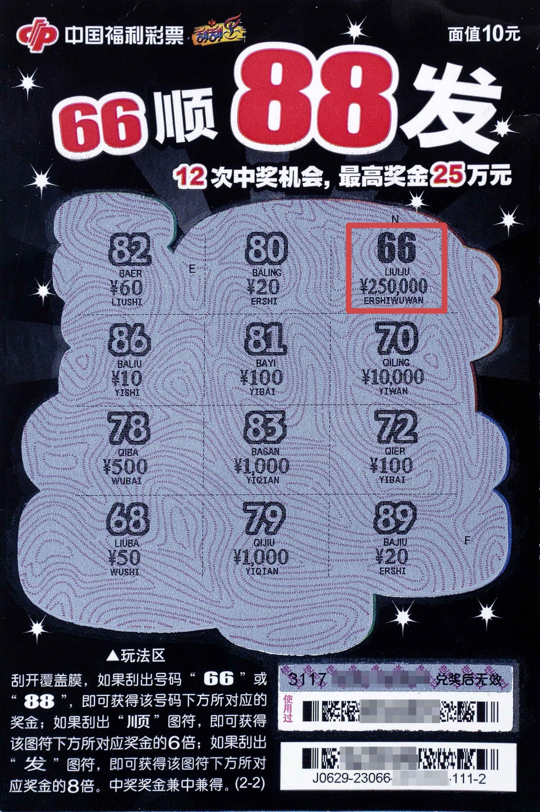 福彩刮刮乐最新大奖,刮刮乐福彩奖券中5万