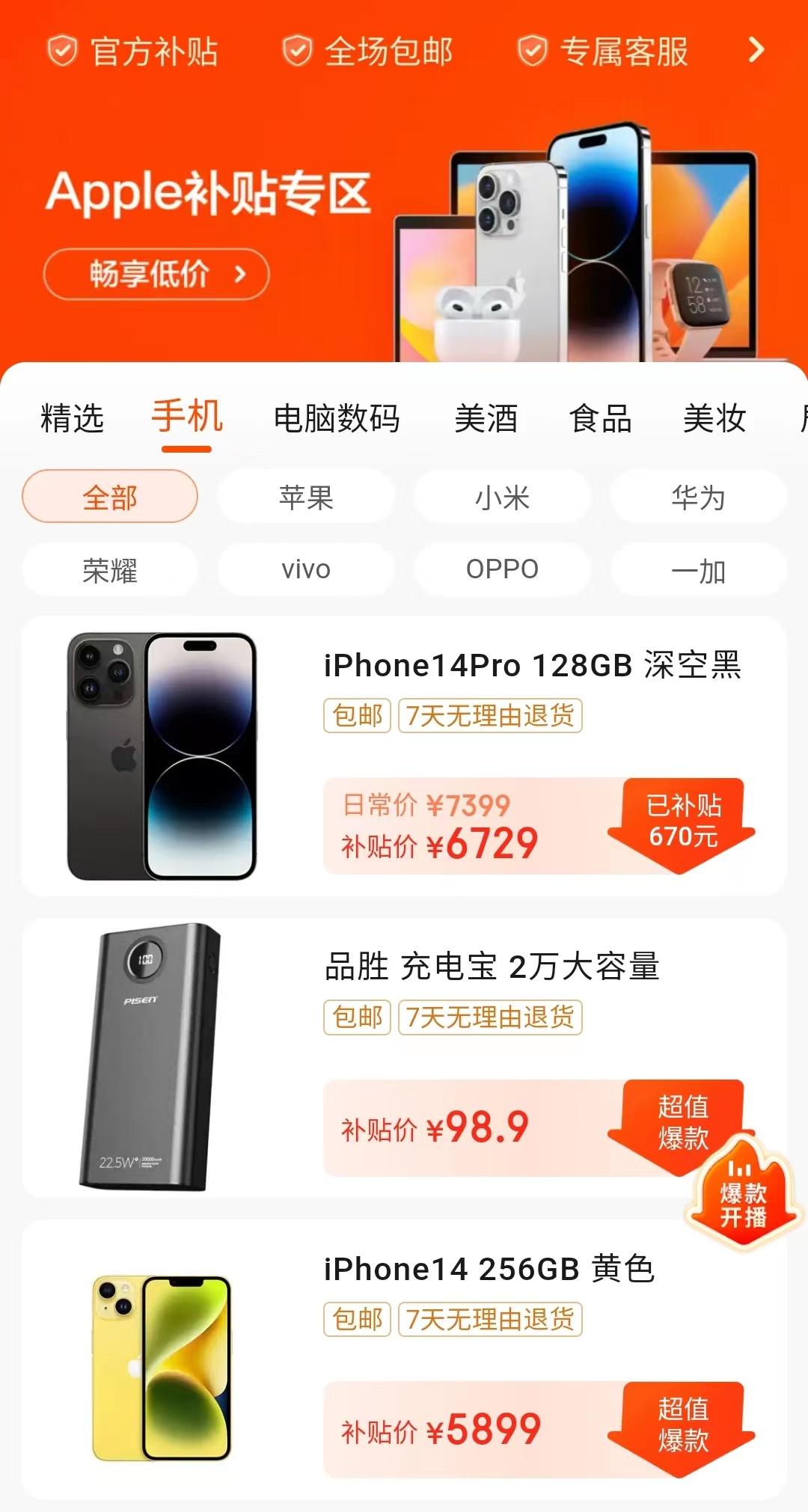 京东百亿补贴销售火爆无法下单,京东百亿补贴是商家自己决定的吗