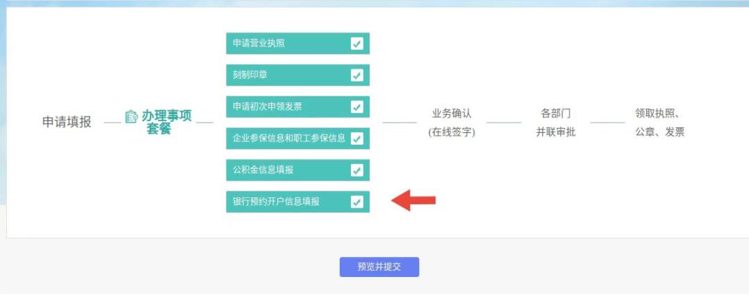 银行开户预约服务,多证合一银行开户预约服务