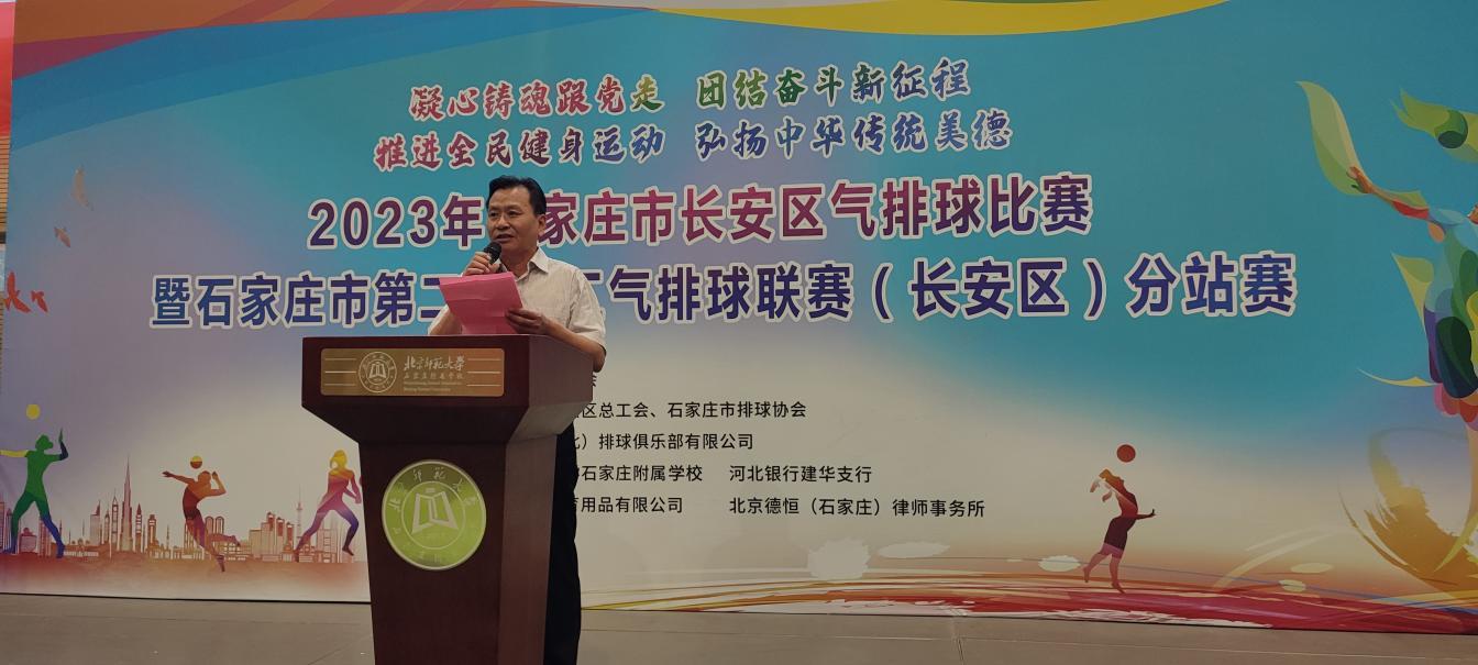 2023年石家庄市长安区气排球比赛圆满落幕