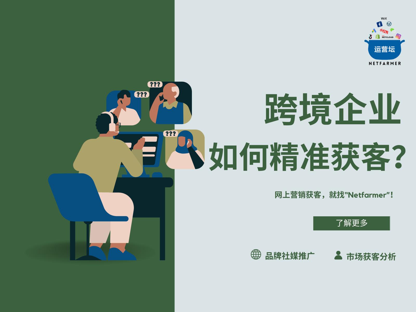 外贸业务海外获客方法,跨境电商如何快速获客