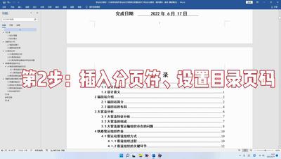 毕业论文页码格式怎么设置,毕业论文怎么设置页码简单点