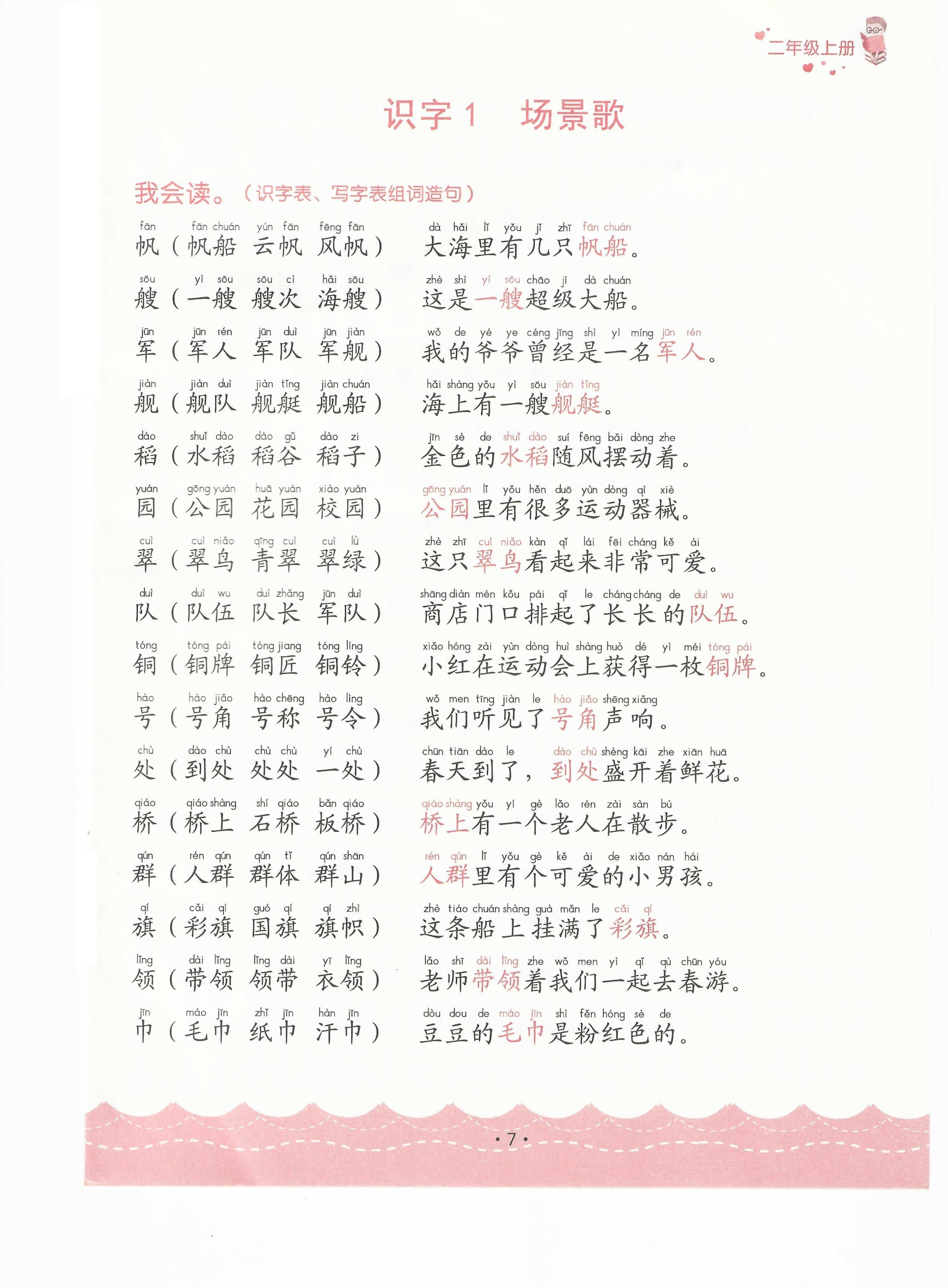 二年级下册生字组词造句,二年级上册第24课风娃娃生字组词