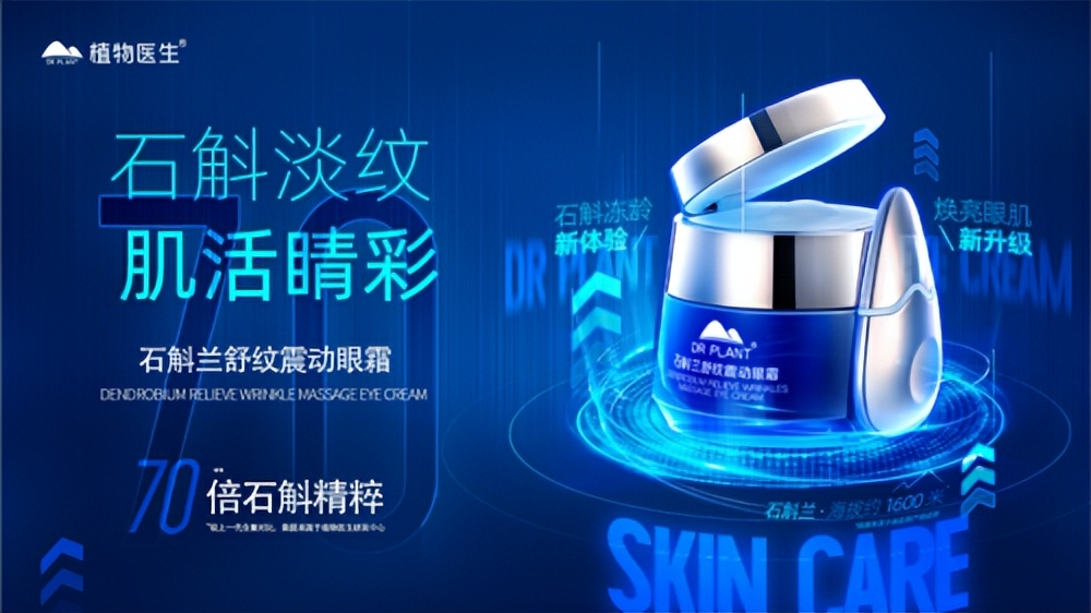 眼部成“颜值C位”，植物医生兰熨斗多维助力