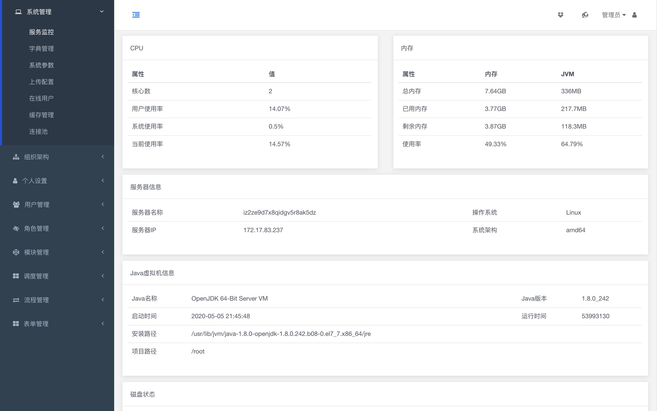开源设备运维远程管理系统,上海开源的固定资产管理系统