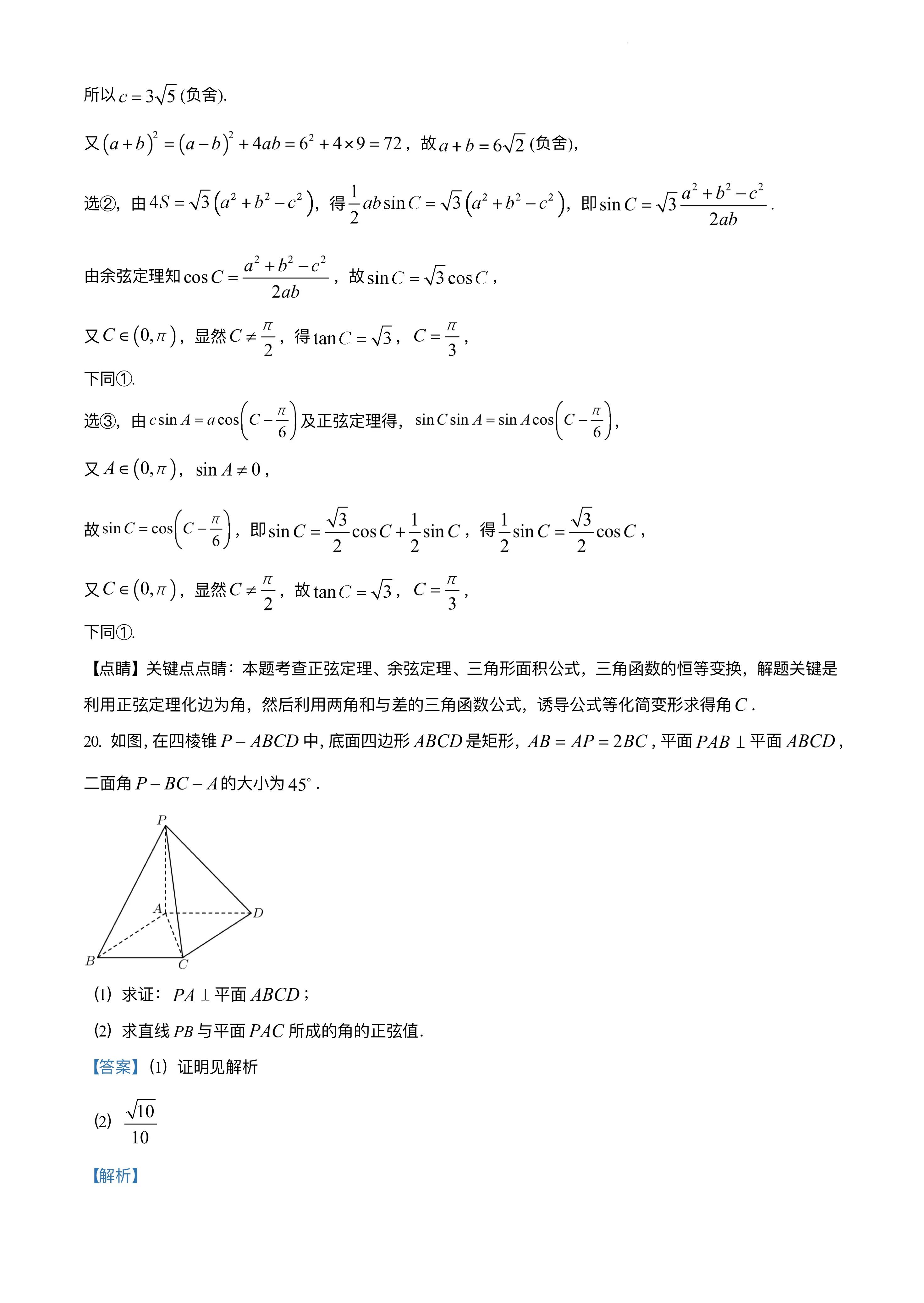 2020-2021高二数学试题卷答案,2021-2022学年度高二数学考试卷