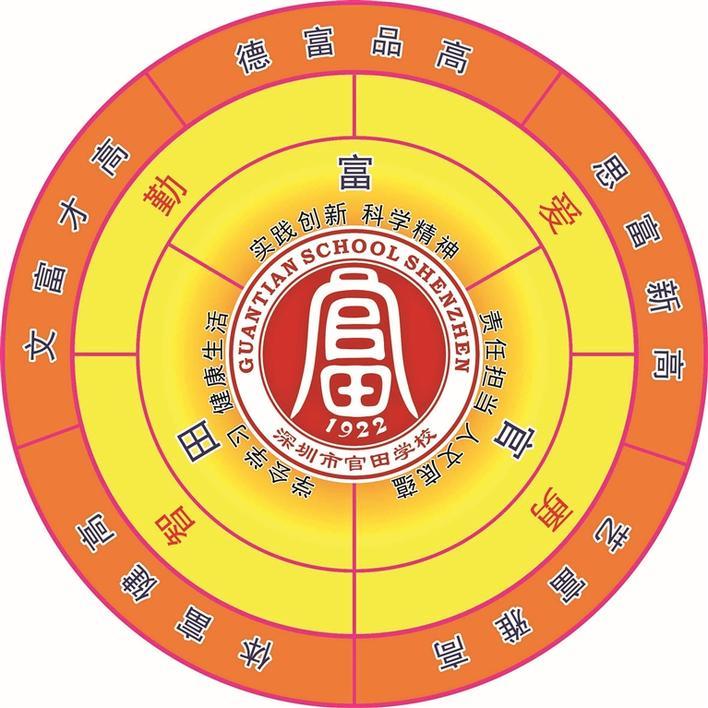 广东深圳宝安区官田学校,宝安区官田小学