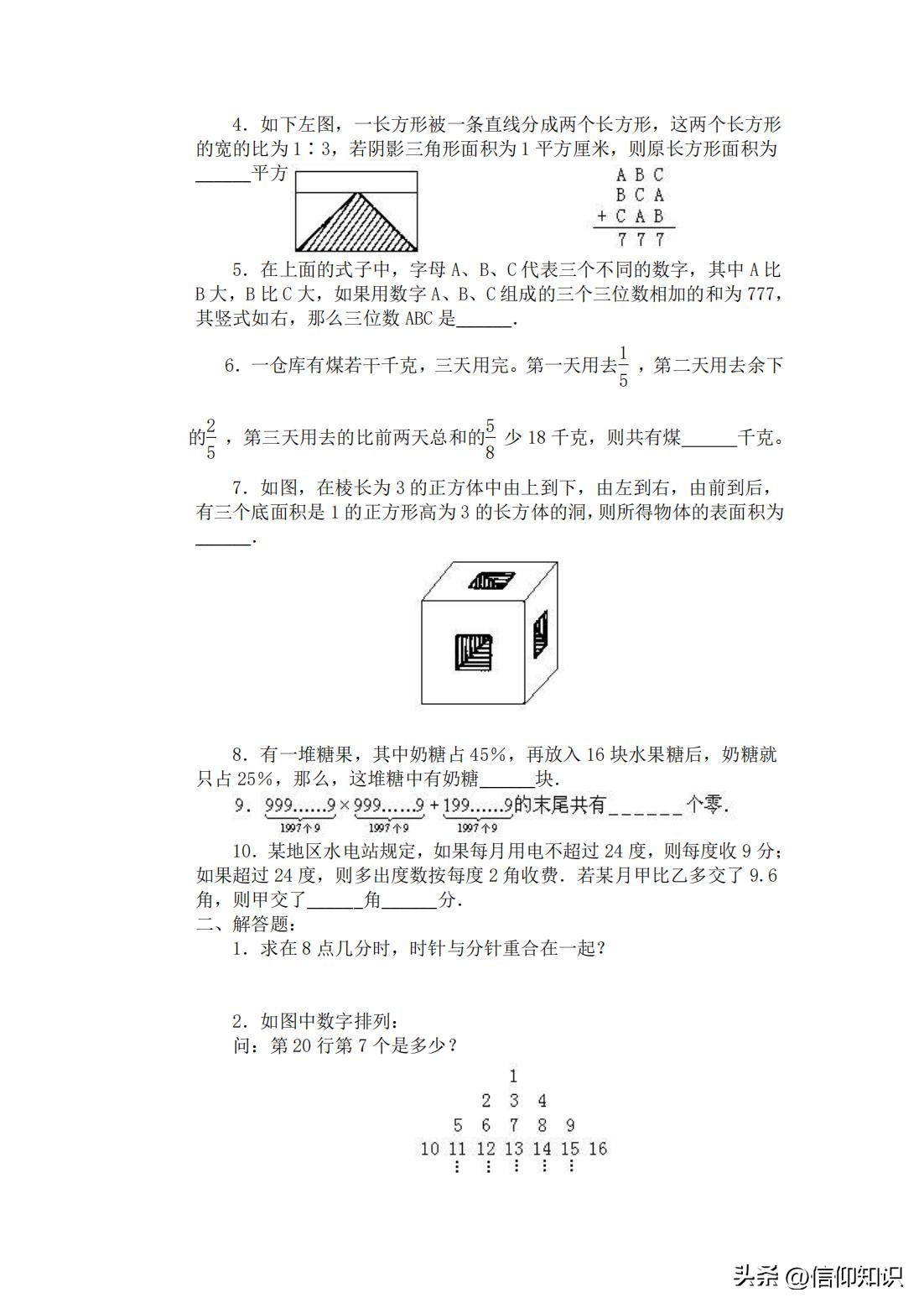 小学奥数竞赛真题卷及答案,小学奥数试卷全套
