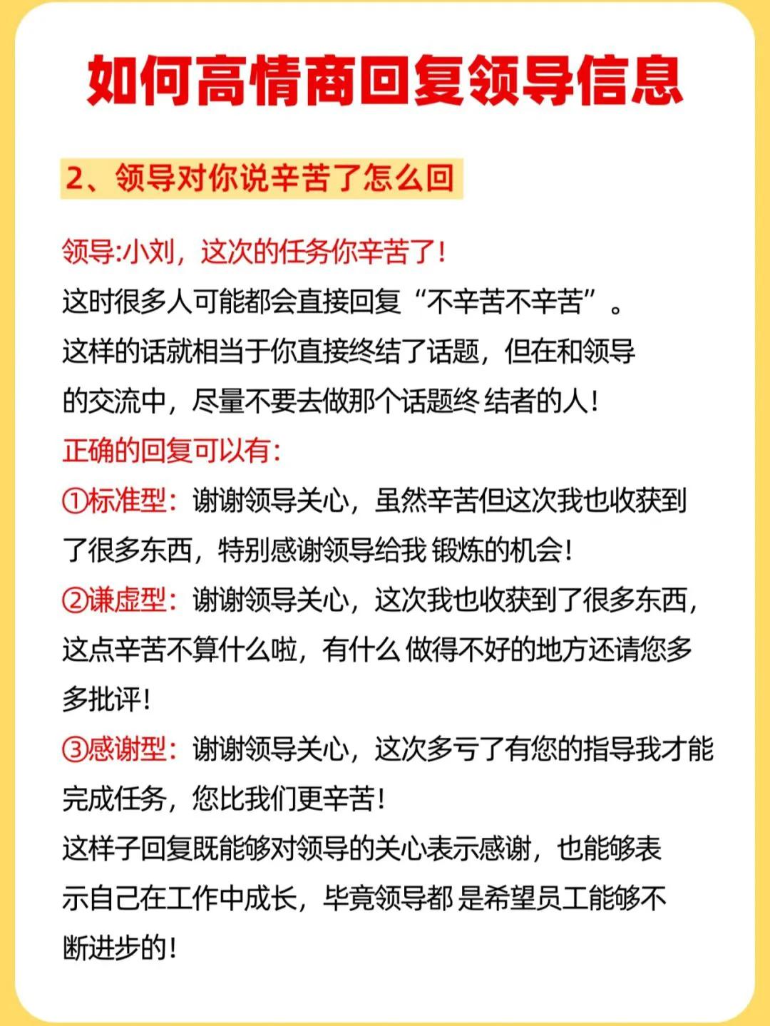 职场高情商回复领导,领导说你太客气了怎么高情商回复