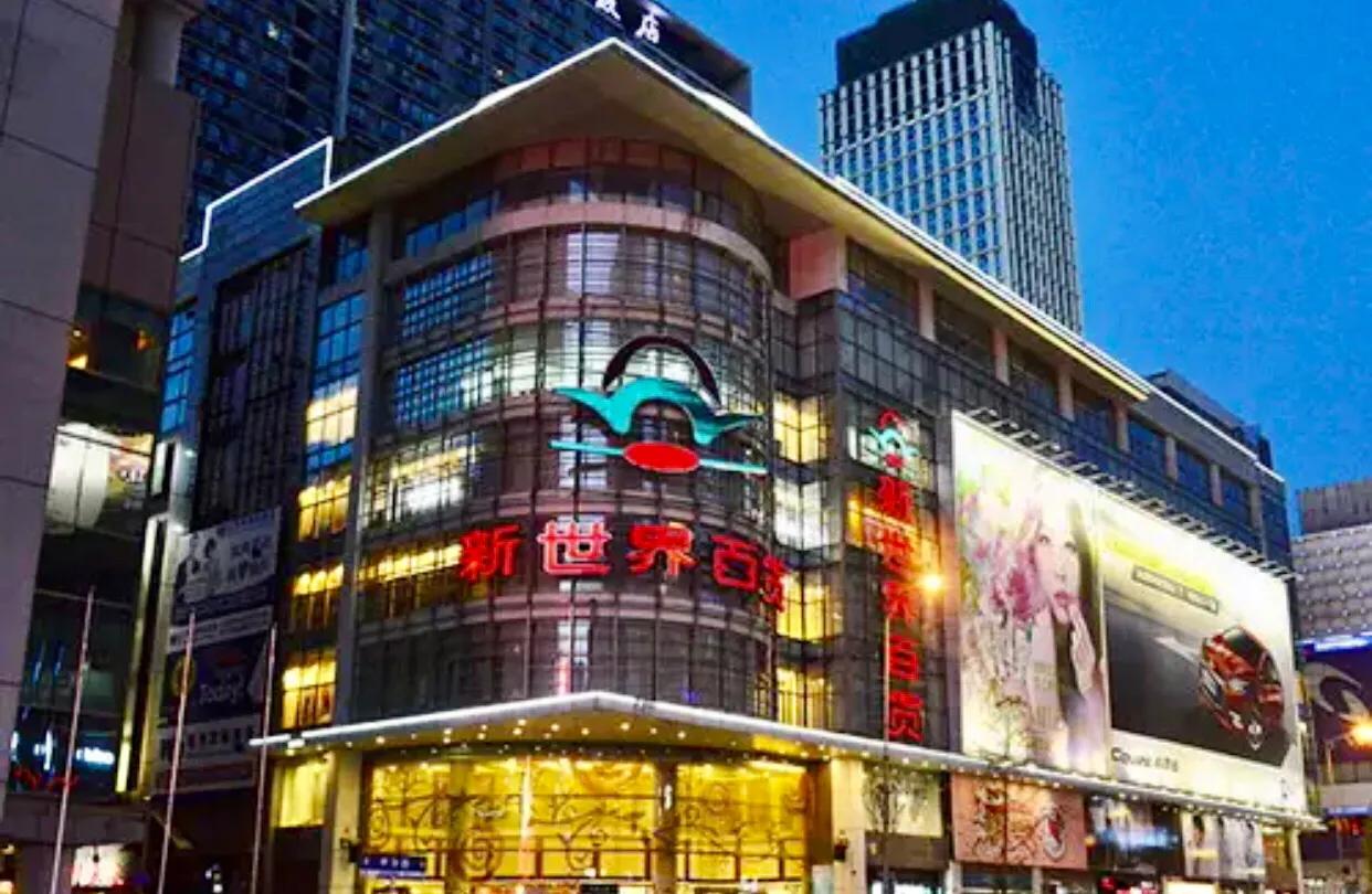 沈阳“新世界百货”为啥说没就没了