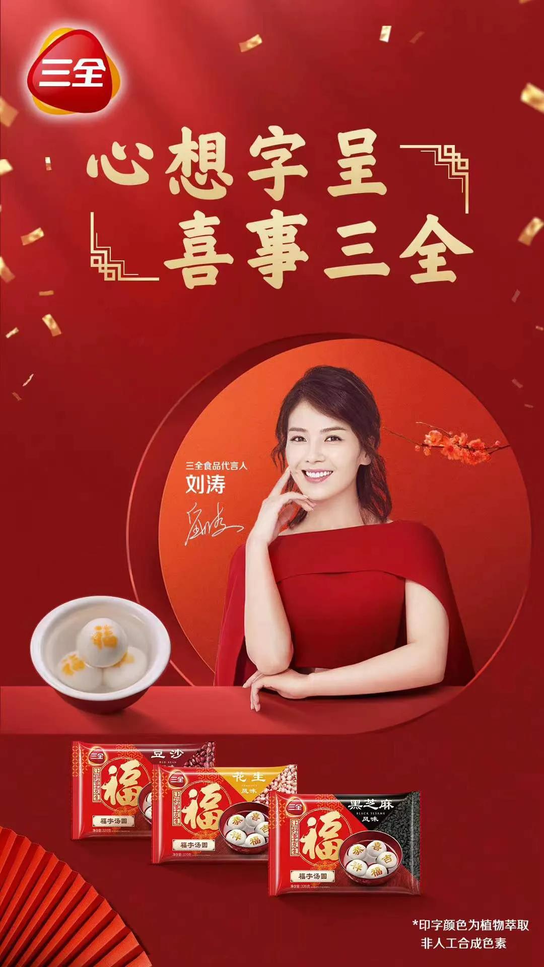 三全汤圆新品上市,三全汤圆企业经营理念