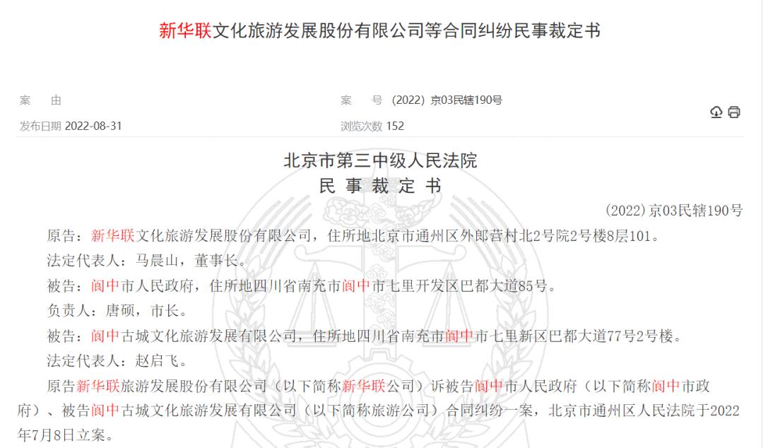 新华联文旅重整剥离了哪些子公司,新华联文旅被谁收购了