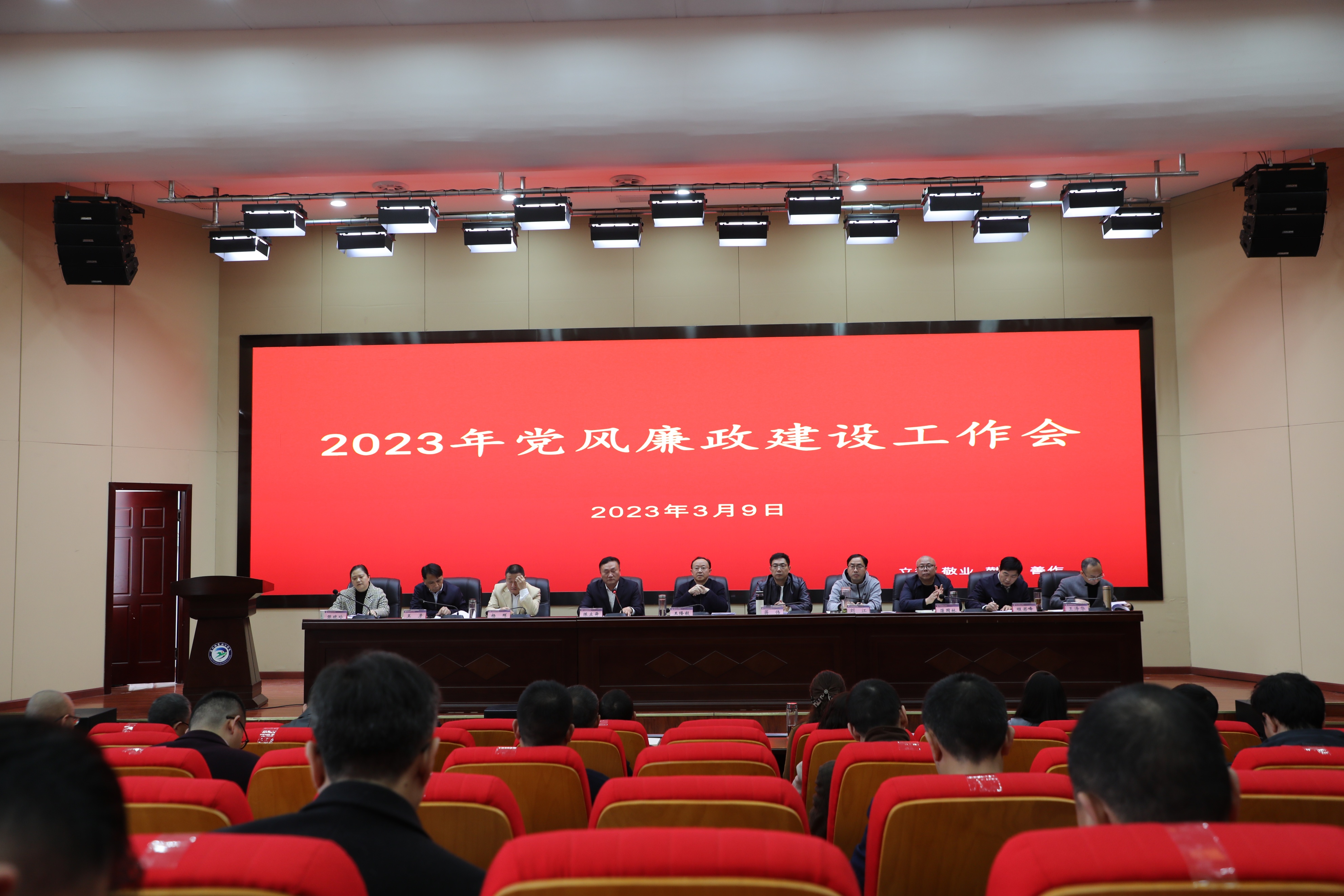 职业学院党风廉政建设的工作汇报,学院2024年党风廉政建设专项会议