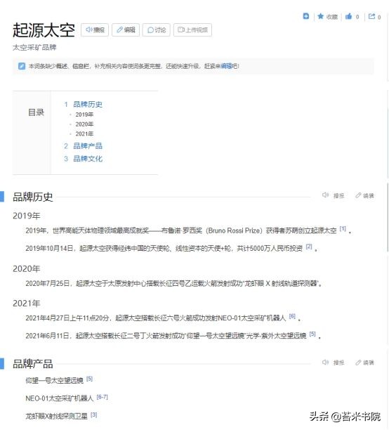 苔米传媒：百度百科品牌词条怎么创建，没有注册商标可以吗？