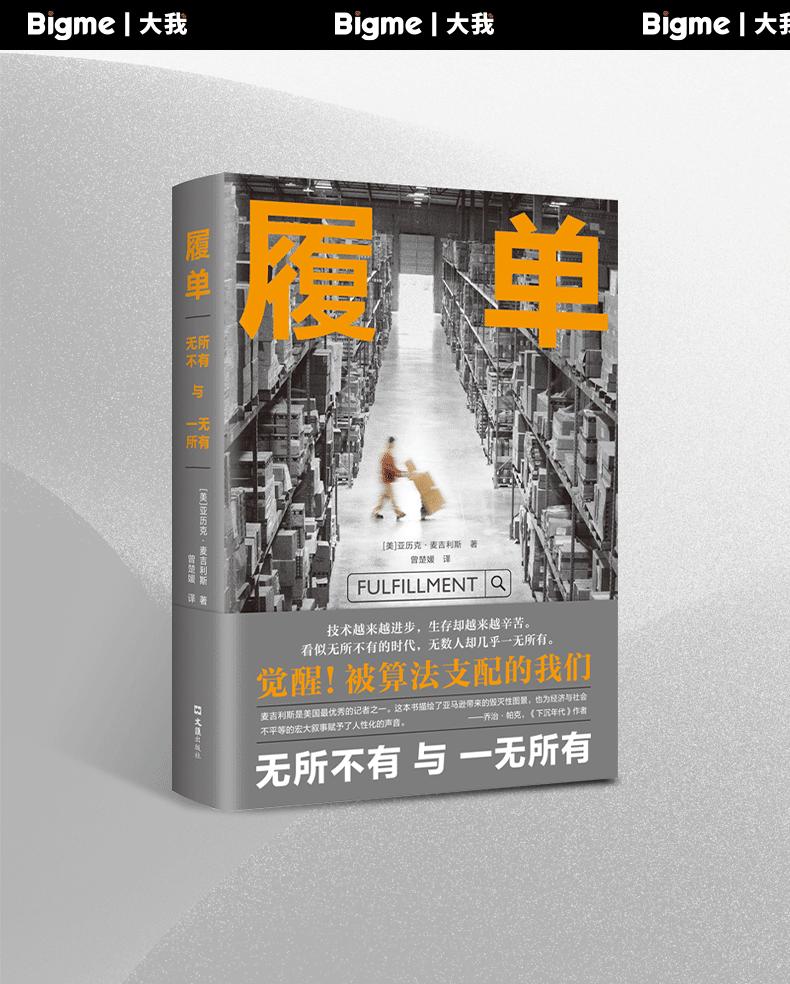 ​《履单》电子书京东读书独家首发，Bigme智能办公本京东书城抢看