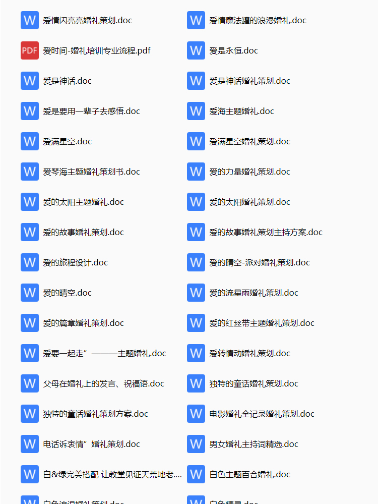 婚庆策划及创意婚礼的项目简介,婚庆公司婚礼策划流程方案