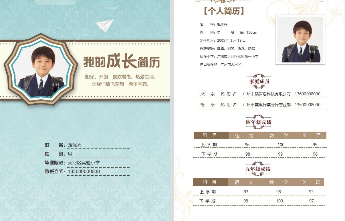 小升初简历模板,小升初简历模板免费电子版