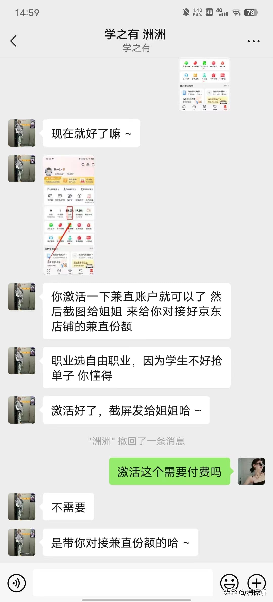 学之有湖北教育科技有限公司欺诈误导消费者用京东白条购买课程