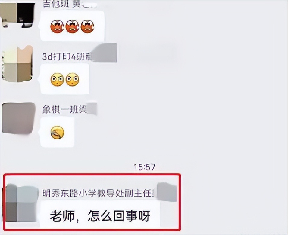 广西一小学课后服务群现不雅照？老师还问领导喜欢吗，警方通报