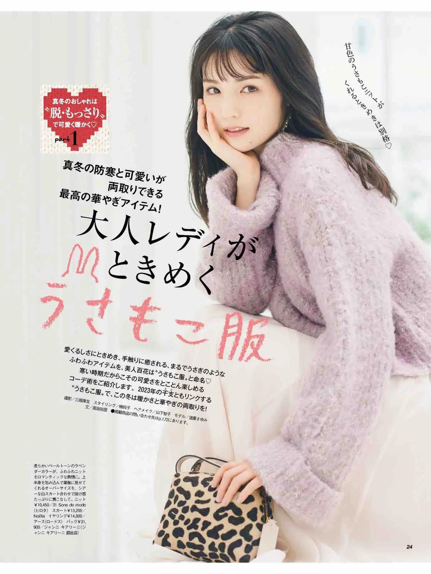 日本时尚杂志《美人百花》2023/1