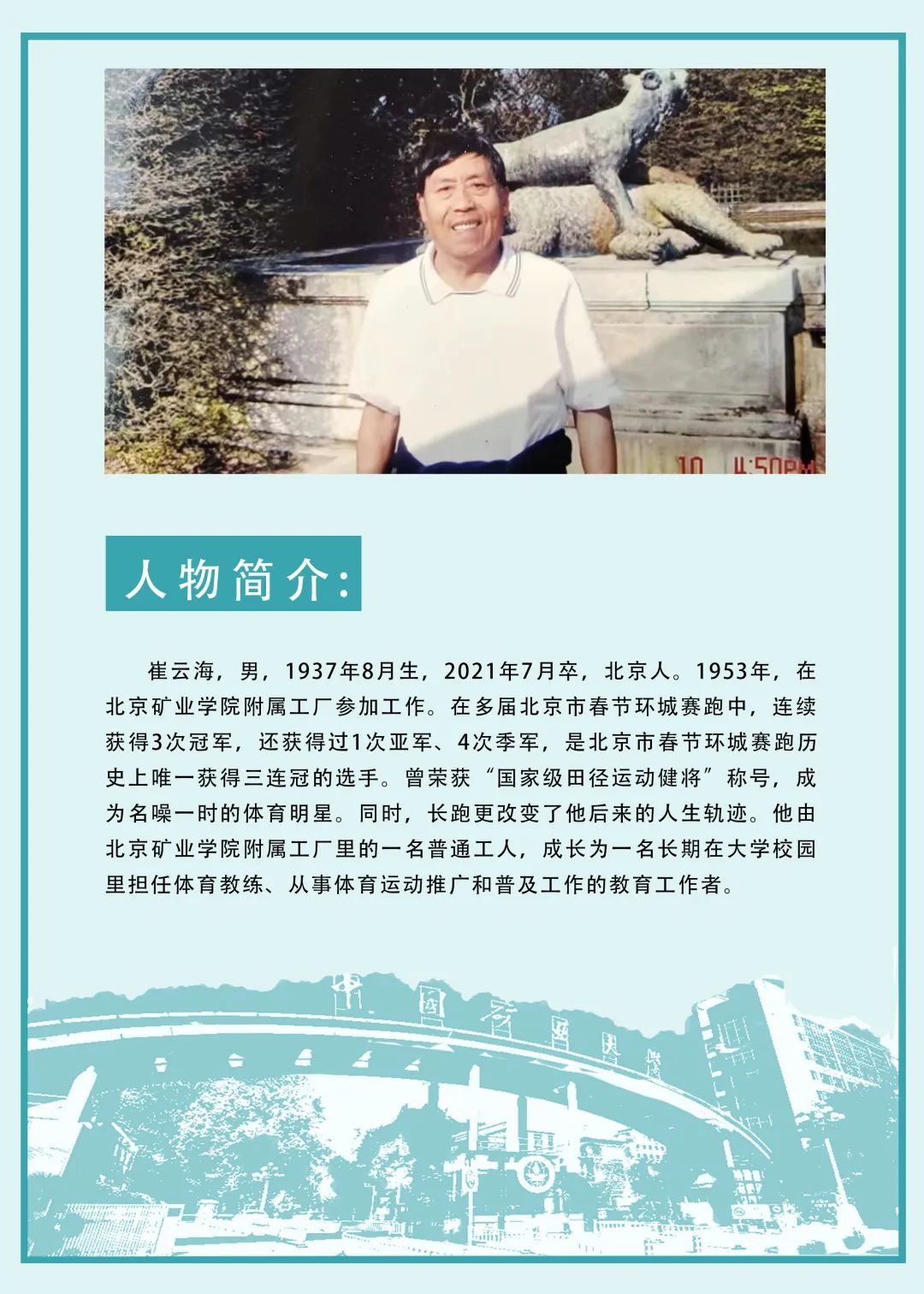 崔云海：在“玩”中学，做社会的有用之才