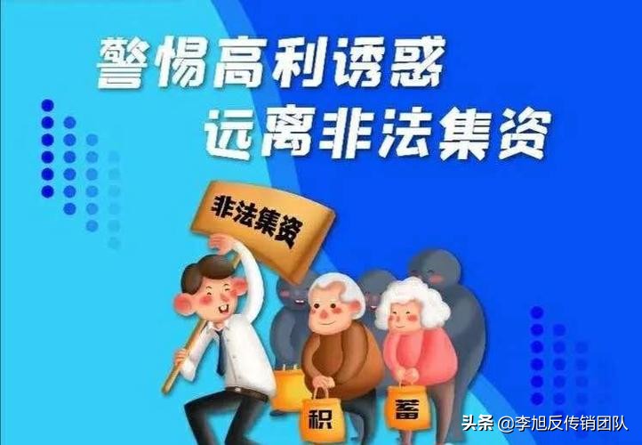 警惕以免费旅游、投资养老为名的非法集资