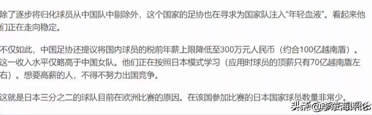 外网评价中国男足败给越南,越南媒体评越南男足