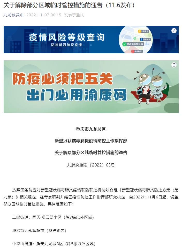 重庆风险区域与风险等级划分最新,重庆风险区调整