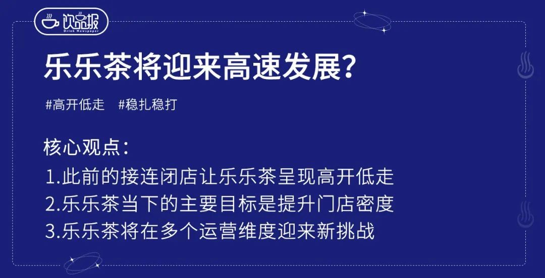 奈雪乐乐茶可以加盟吗,乐乐茶加盟资质会保留多久