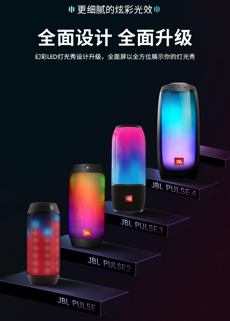 jblpulse4蓝牙音箱使用说明,jblpulse4蓝牙音箱有什么功能