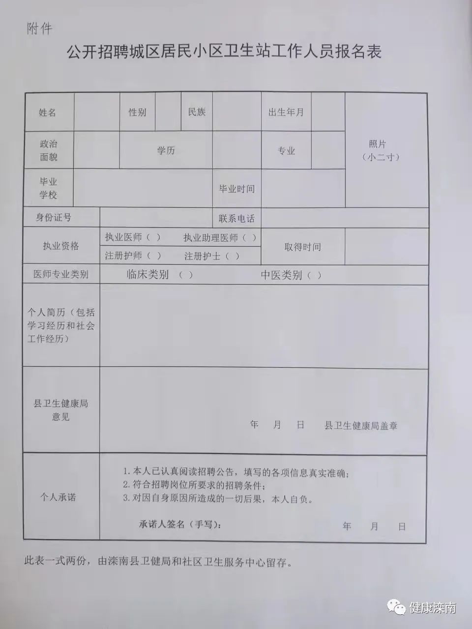 河北唐山卫生院招聘,唐山滦南招社区工作者