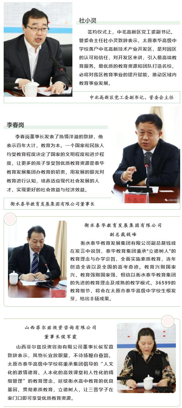 太原泰华学校新校区,太原泰化高级中学与太原泰化小学