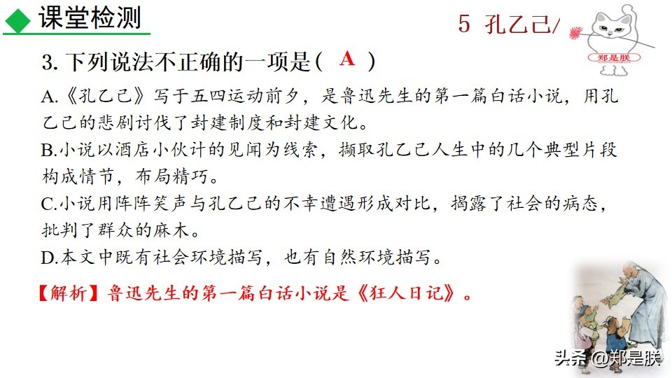 8下第6课语文鲁迅,鲁迅孔乙己课程导语