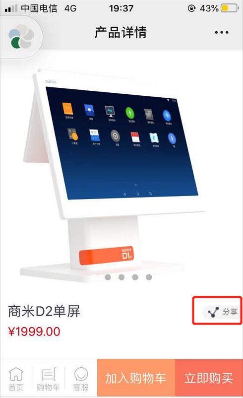 微信店铺开店流程,微信店铺怎么做生意好
