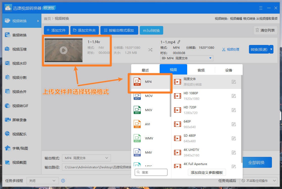 f4v格式的视频怎样转换,f4v转换mp4最简单方法
