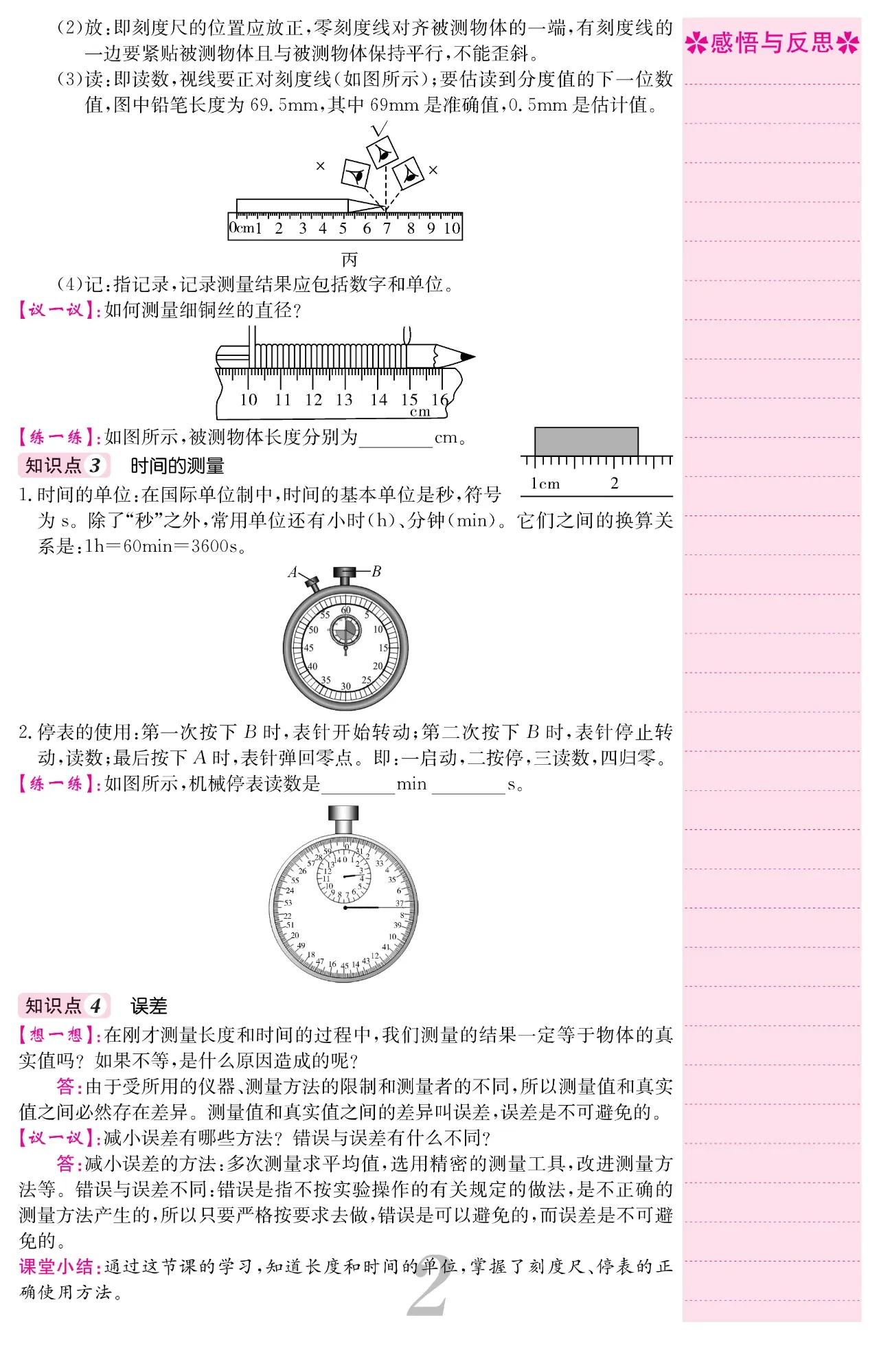 初中八上物理课,初中八年级上物理全套精讲
