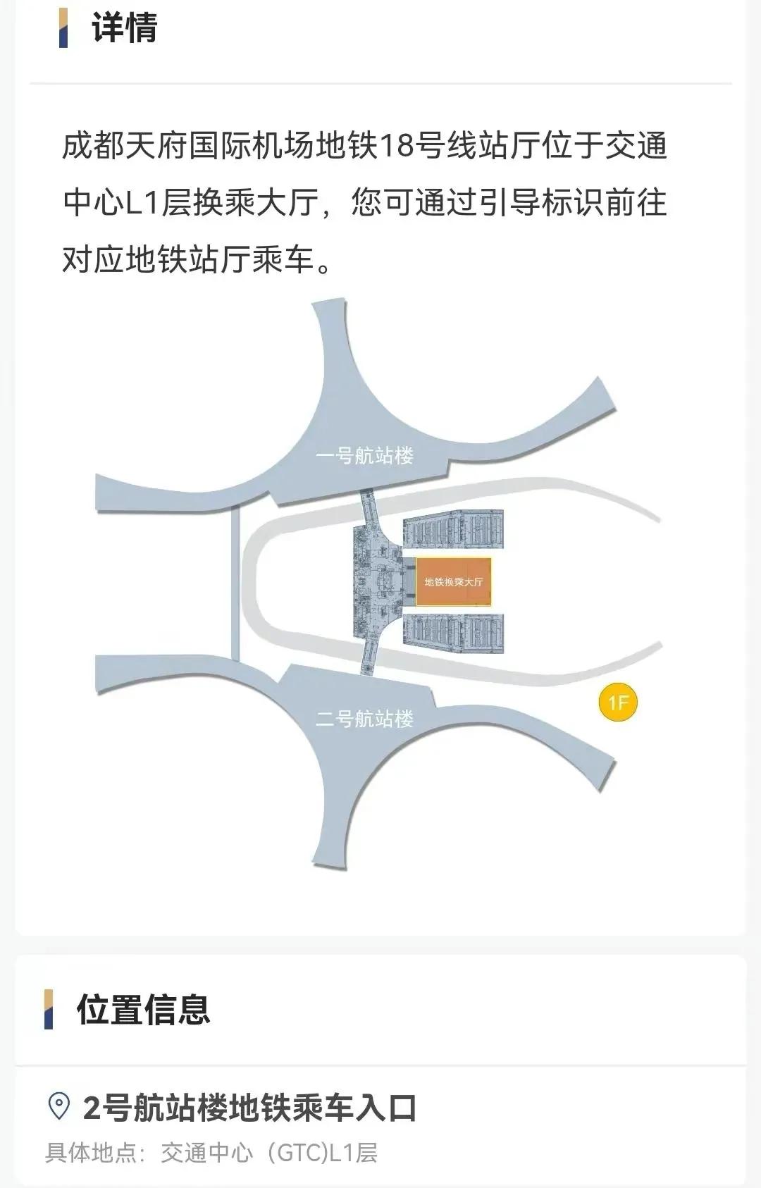 成都天府机场最便捷快速路线,成都天府国际机场晚上公共交通