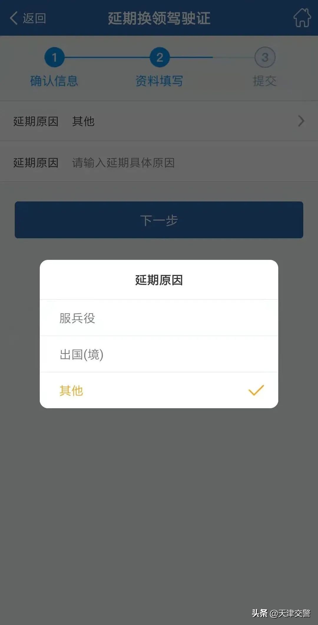 12123上面怎么取消期满换证延期,12123办理驾驶证期满延期换证