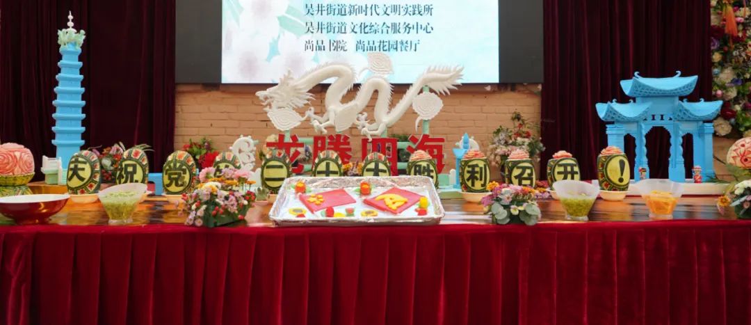 吴井街道妇女同胞创意鲜花美食献礼二十大