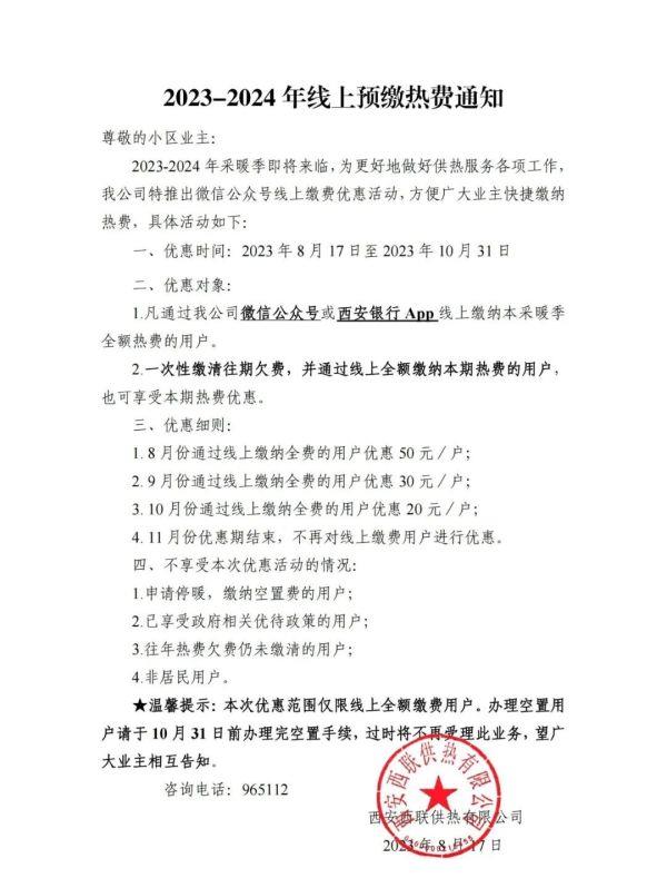 寒流来袭西安,西安会不会延迟供暖