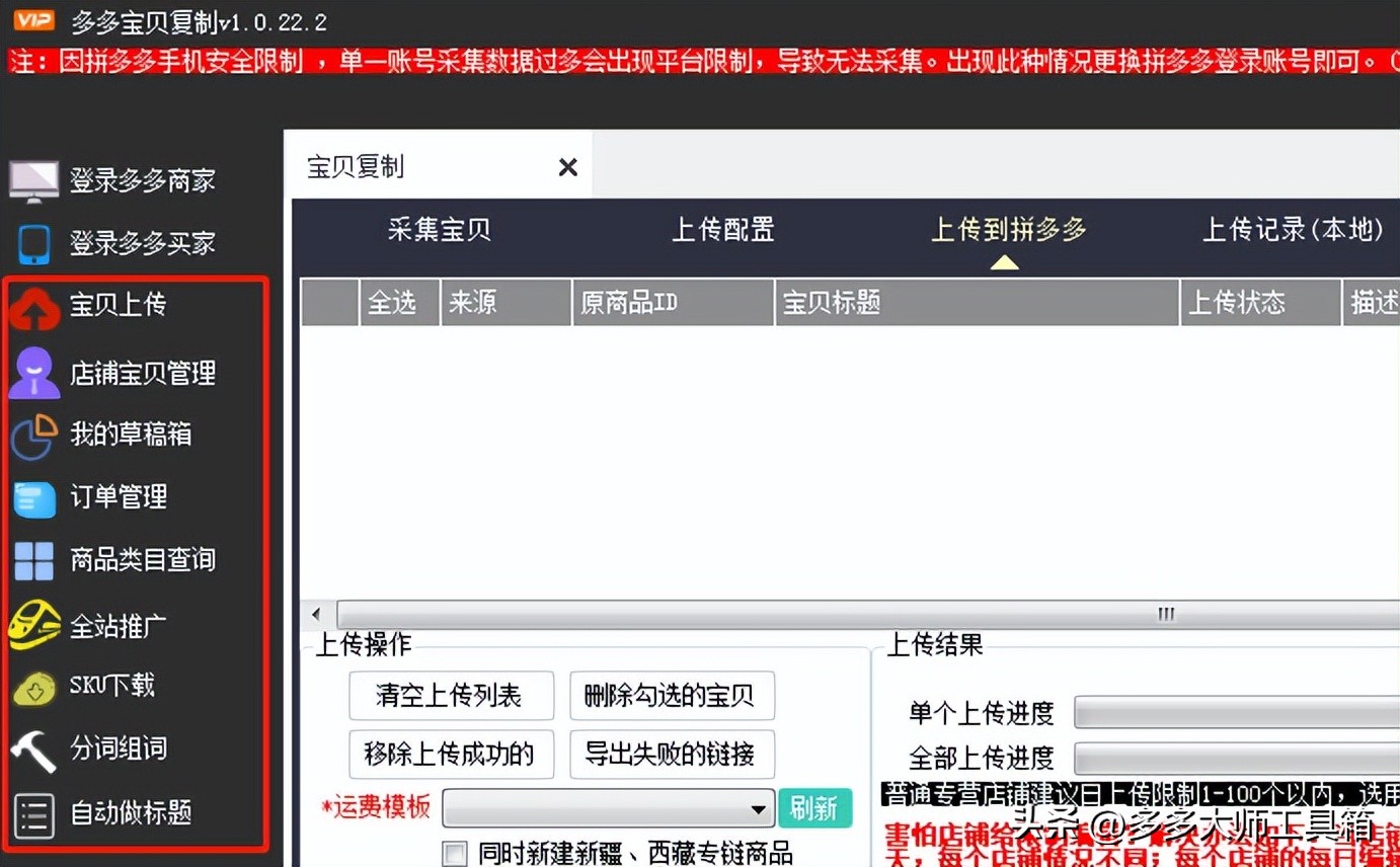 拼多多采集关键词上货,拼多多自定义推广怎么选词