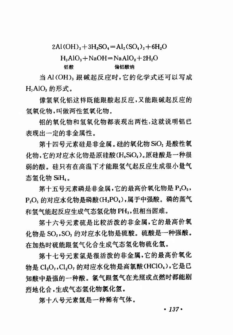 人教版高中化学第一章复习,高中化学教材第一册