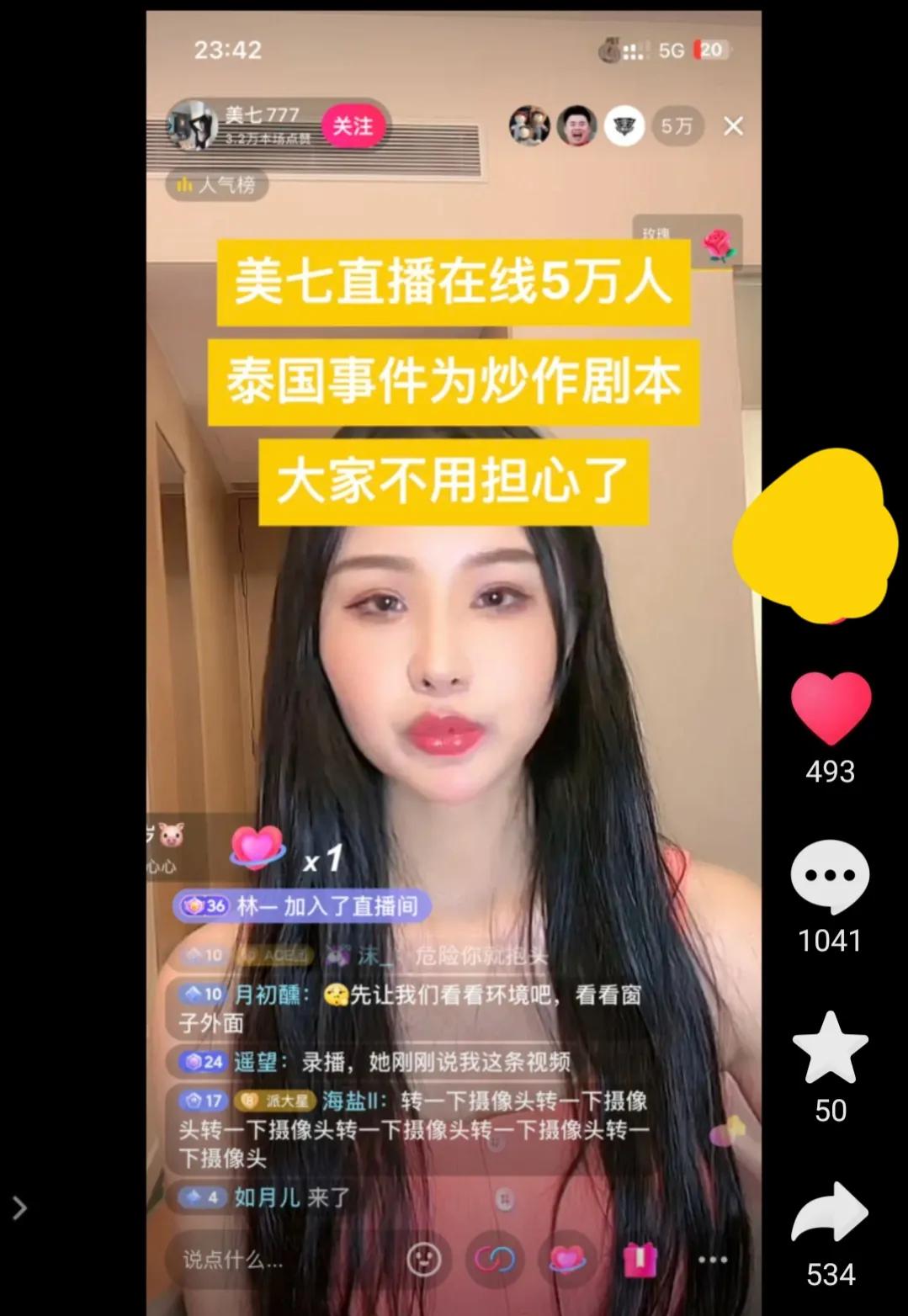 网红美七泰国报平安热评,网红博主美七泰国旅游事件