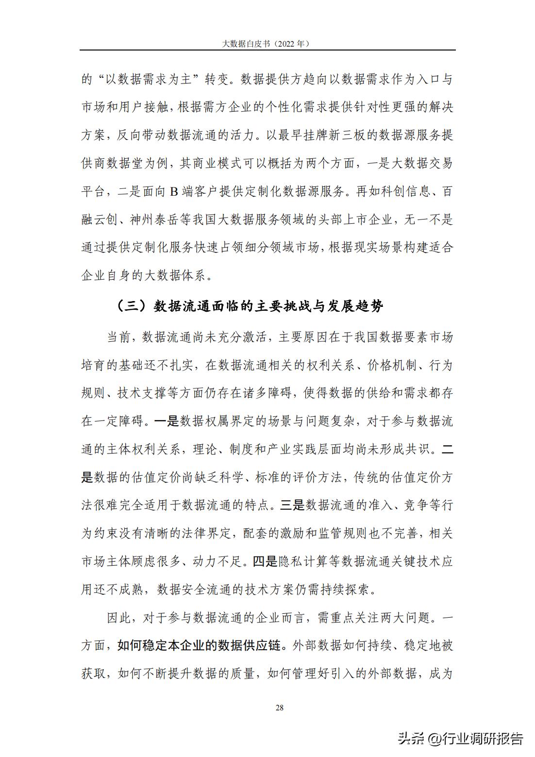 研读2019大数据产业发展白皮书,2022数字安全产业大数据白皮书