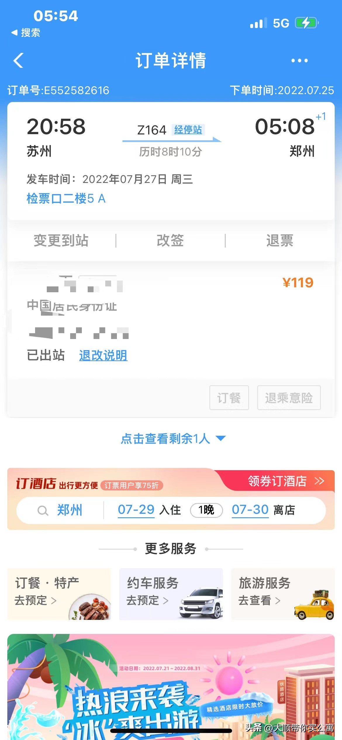作恶的12306与信息化的未来，代理人经济为何会越发的繁荣