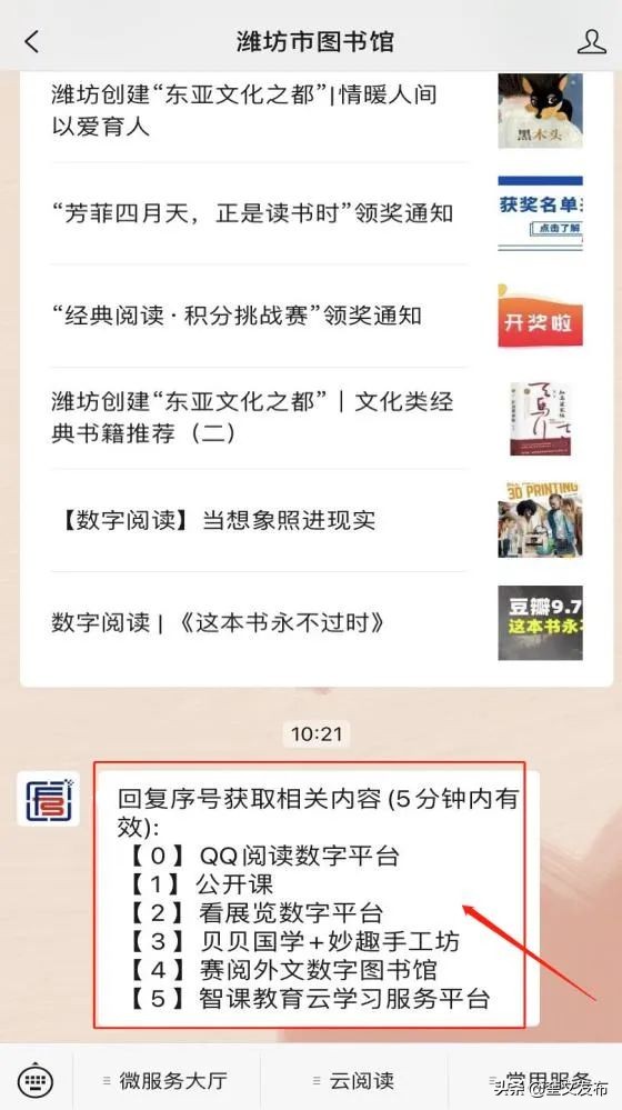 海量资源，公益免费，数字阅读访问攻略来啦！~