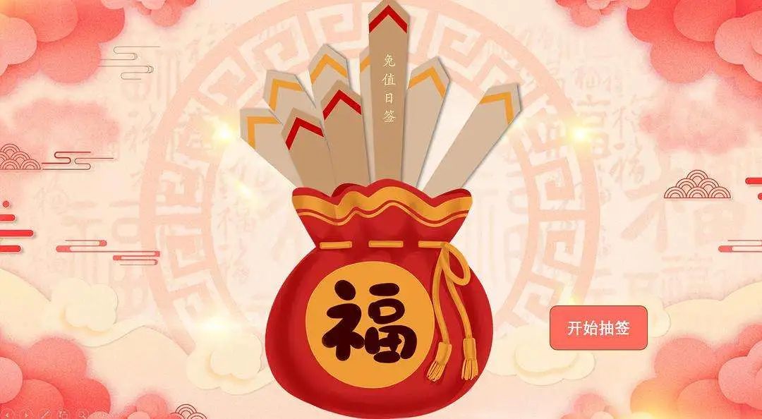 今年运势抽签,今日抽签运势解析